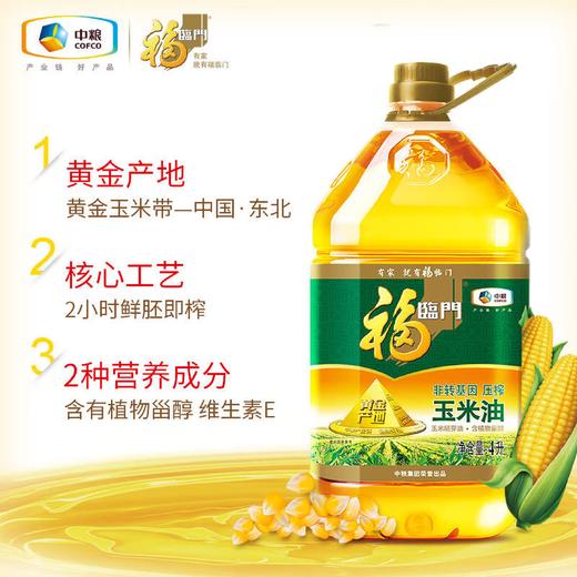福临门黄金产地玉米油4L 商品图1