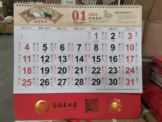冯站长2026年定制马年挂历 马年大吉 商品图1