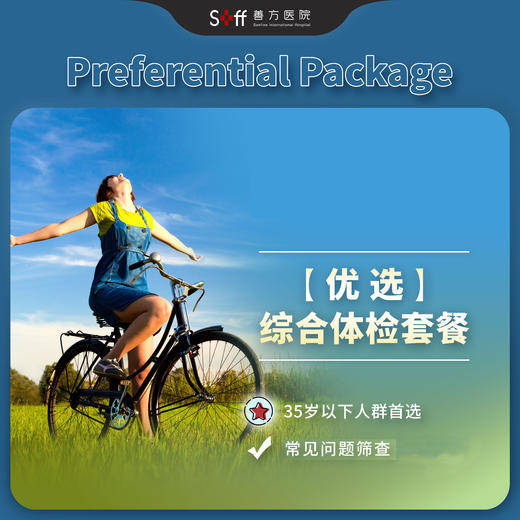 优选综合体检套餐 商品图0