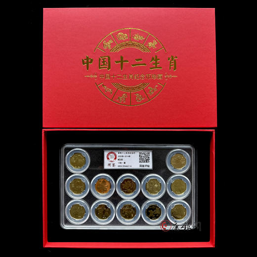 评级版《首轮十二生肖流通纪念币》十二生肖纪念币 商品图1