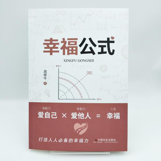 幸福公式 商品图2