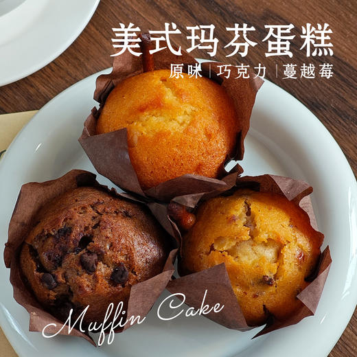 【巧克力玛芬蛋糕】在家也能吃到的美味 外酥里软  口感绵密   进口原料  五星级配方  香港五星酒店、lady M 技术顾问出品    采取国外进口预拌粉 巧克力浓郁  口味更正宗 商品图0