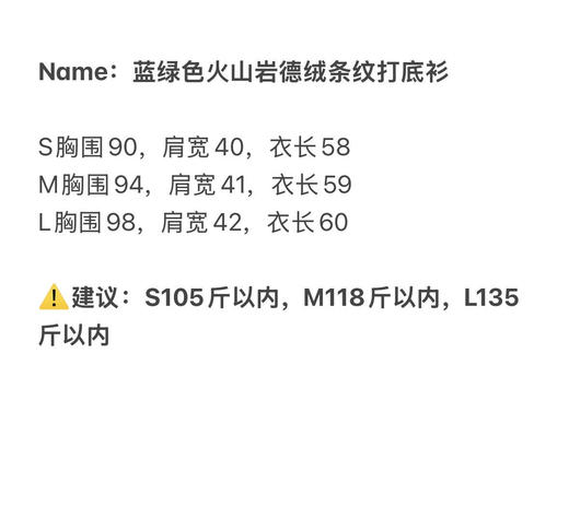 💖【秋冬主打款】仟梓赫 蓝绿条纹火山岩双面德绒打底衫❗️冬湖蓝➕松枝绿配色也太好看了🌞秋冬主打款，是普通打底的2倍厚，贴肤穿和羊绒一样舒服😌 商品图8