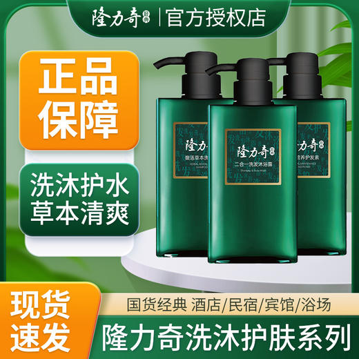 隆力奇清爽洗沐二合一民宿酒店家用护肤水润肤乳450ml馥活草系列 商品图0