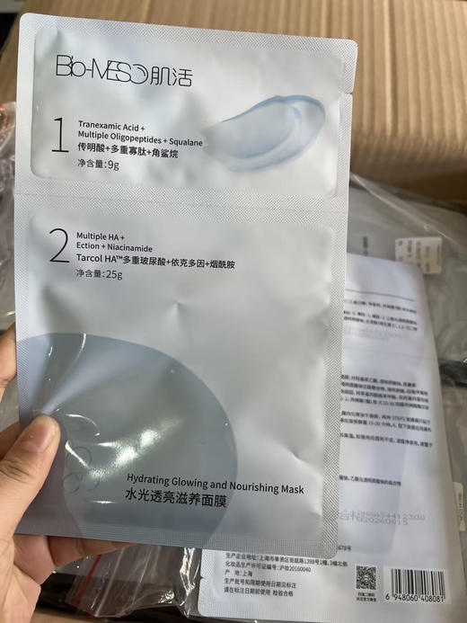 【到手20片】肌活水光透亮滋养面膜单片/BM肌活水调理面膜单片 商品图2