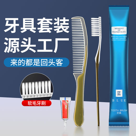 宾馆一次性牙刷带牙膏软毛酒店专用民宿洗漱用品牙具套装家用待客 商品图1