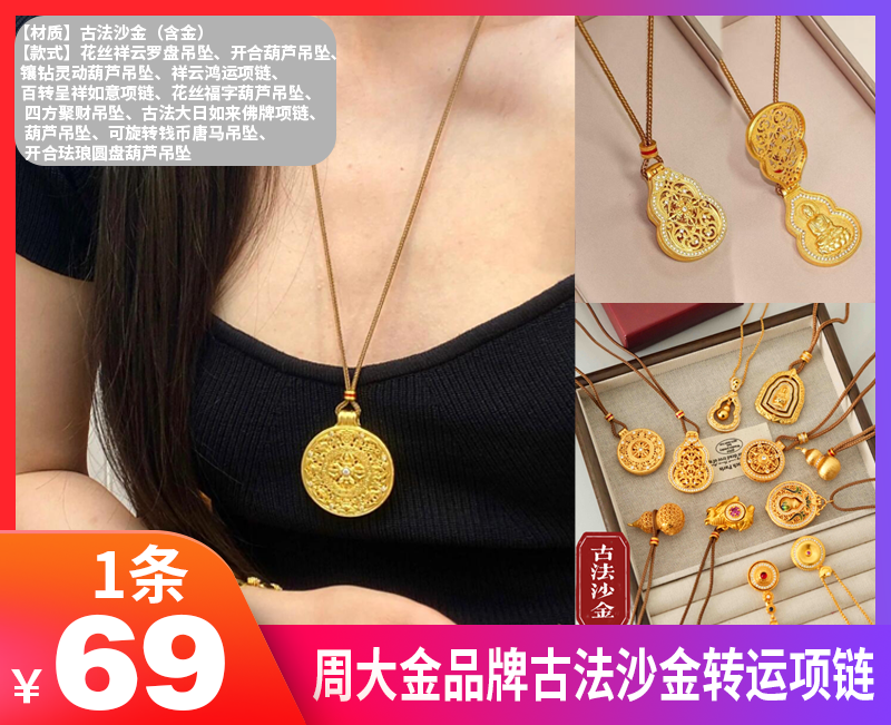 【周大金品牌古法沙金转运项链SS507】✅新中式非遗花丝，古法的醇厚感真的好喜欢 ✅秉承纯正古法制金工艺，将沙金完美打造出至臻至美的造型-PWJCY