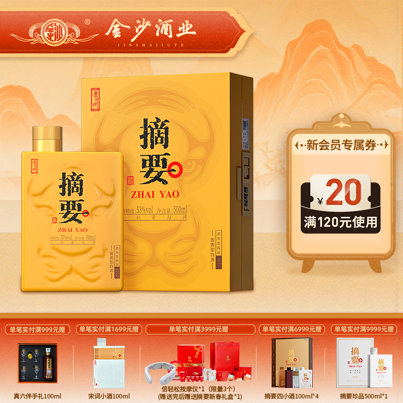 【摘要虎年  生肖酒】53度摘要酒（虎年生肖版） 酱香型白酒53度500ml*1瓶贵州酱酒