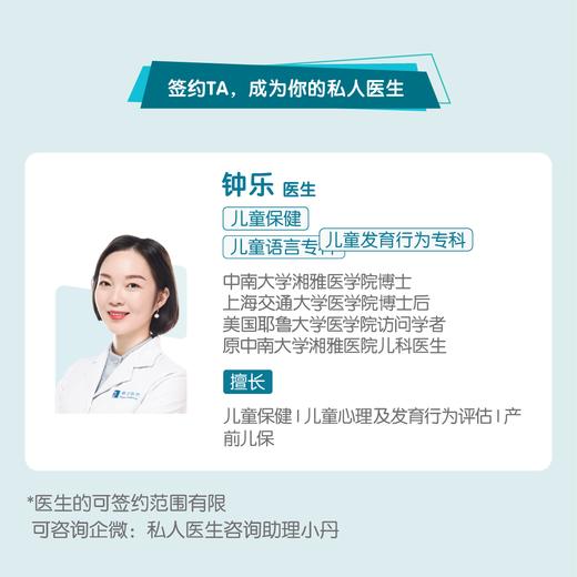 钟乐医生 | 签约私人医生·线上服务，专属医护微信群 商品图1