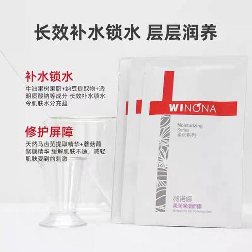 薇诺娜柔润保湿面膜5贴（简装无盒）补水保湿缓解肌肤干燥刺激修护皮肤屏障 商品图1