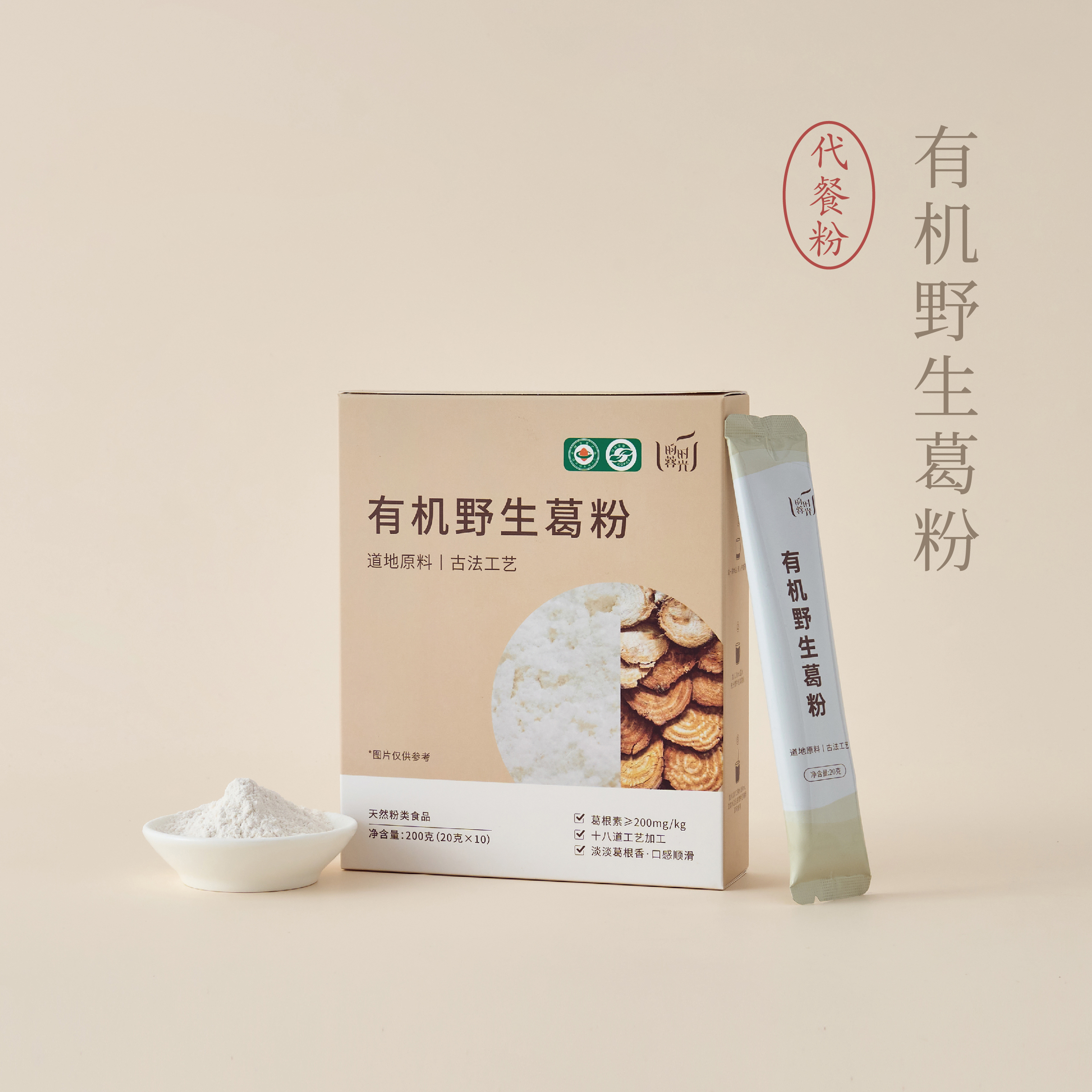 【昀蓉时光·有机野生葛粉】湖北纯正天然野生柴葛·高活性成份高·粉质细腻纯净·晶莹剔透（20g*10条/盒）