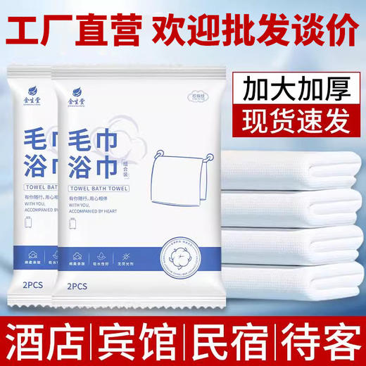 一次性毛巾浴巾酒店专用美容院专用出差旅行单独包装加厚加大批发 商品图0