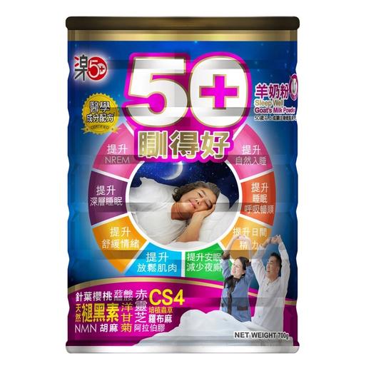 樂50+Raku乐50+睡得好羊奶粉安睡成人奶粉700g 商品图1