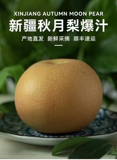 【西湖之声专享】新疆秋月梨5斤大果礼盒装 商品图0