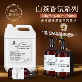 酒店专用白茶香型洗发水沐浴露宾馆民宿浴场洗护用品大桶补充装