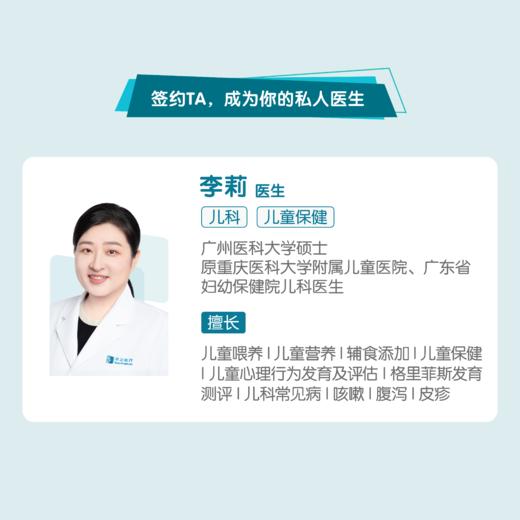 李莉医生 | 签约私人医生·过敏陪伴30天服务 商品图1