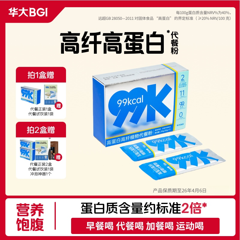 【99kcal高蛋白代餐粉】高蛋白膳食纤维代餐 0蔗糖 抗饿饱腹即食营养早餐