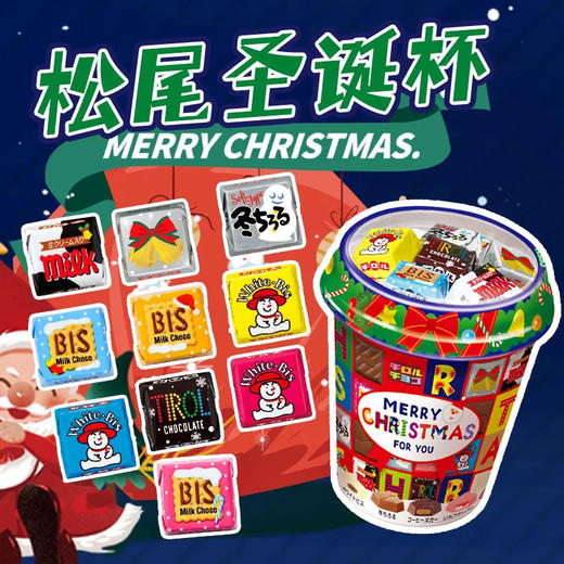 日本圣诞杯松尾什锦巧克力221g 商品图2