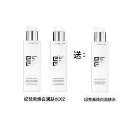 仅自提【国际妆品】纪梵希焕白润肤水*2 送同款焕白润肤水一支