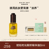 DAISY SKY雏菊的天空琥珀时光眼油8ml（赠品：小银扇按摩棒+眼油Q油5支+经典一号面膜2片+眼油0.5ml） 商品缩略图0