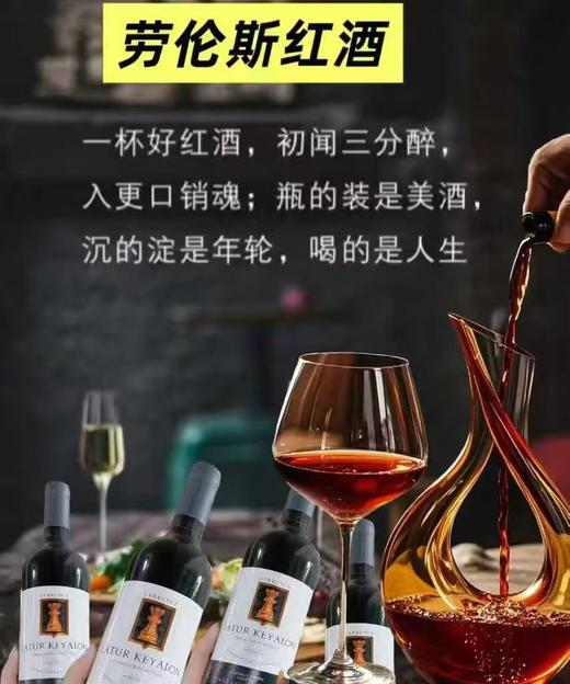 劳伦斯莱尔干红葡萄酒750ml【6瓶/件】  礼品类 商品图0