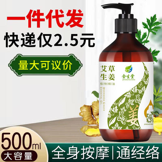 生姜艾草按摩精油全身体通经络发热开背刮痧推油面部玫瑰推拿正品 商品图0