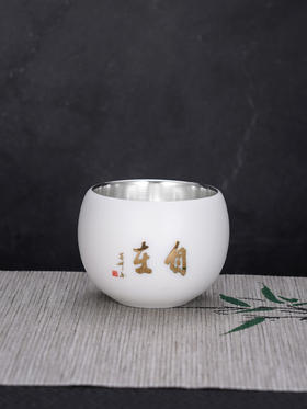 子佩集S999银【自在】茶具【HYT005】纯银茶杯摆件2412