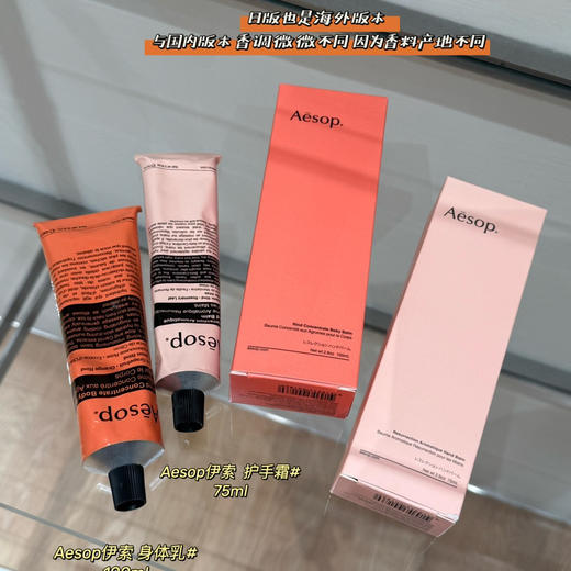法国Aesop 伊索护手霜/身体乳120208 商品图0
