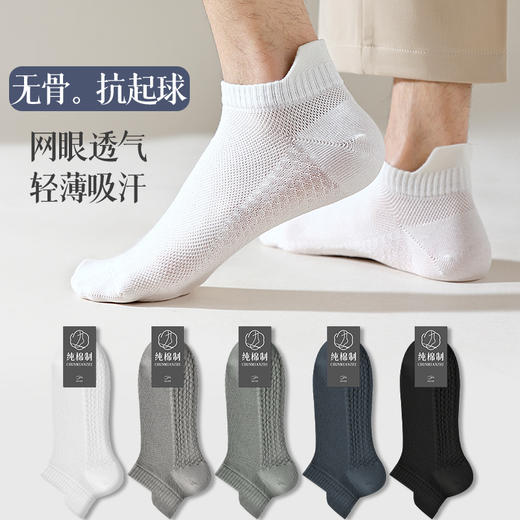 【国标消臭认证 7A级抗菌】猫人薄款消臭短袜 新疆精梳棉 吸汗透气 柔软亲肤 商品图9