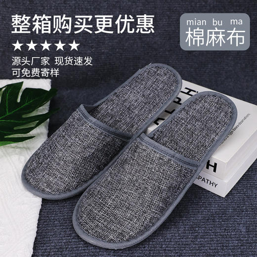 一次性拖鞋酒店宾馆专用居家待客加厚亚麻布防滑加厚大可洗澡批发 商品图1