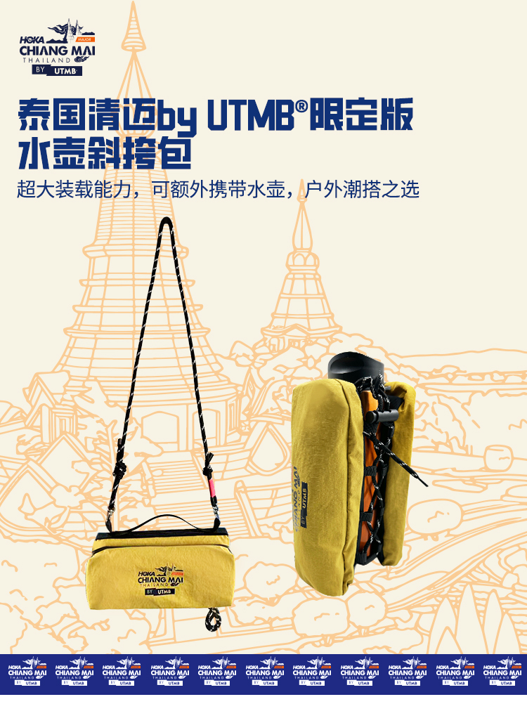 泰国清迈utmb水壶斜挎包_01.jpg