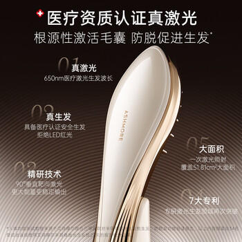 艾诗摩尔（ASHMORE）激光生发仪红光健生发梳红宝石电动按摩梳器头皮控油防脱 AS-SF03 商品图4