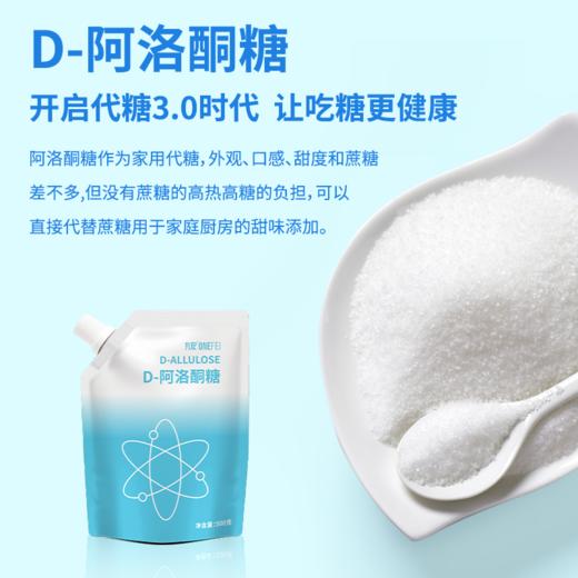 丸妃阿洛酮糖  500g/袋 固体饮料冲饮代糖烹饪甜味营养糖苷方便香食用 商品图1