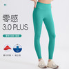 跃牌【欲动春风】系列 零感3.0PLUS紧身瑜伽裤LULU原纱双66莱卡水磨强塑提臀长裤52318 商品缩略图0
