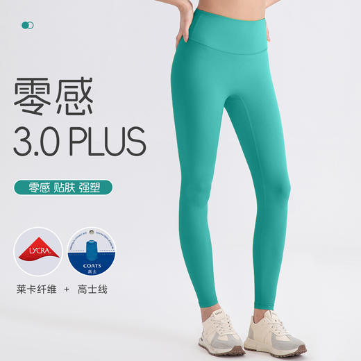 跃牌【欲动春风】系列 零感3.0PLUS紧身瑜伽裤LULU原纱双66莱卡水磨强塑提臀长裤52318 商品图0