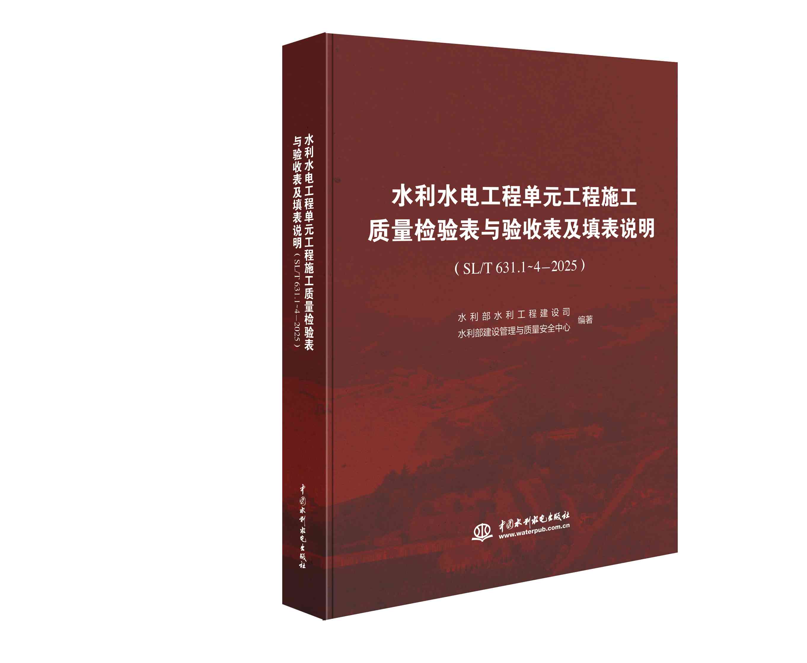 水利水电工程单元工程施工质量检验表与验收表及填表说明（SL/T 631.1～4—2025）