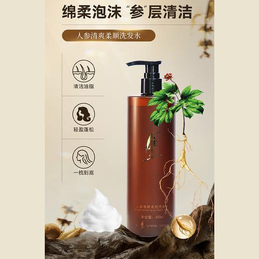 兴合吉供  人参清爽柔顺洗发水【400ml】 商品图1