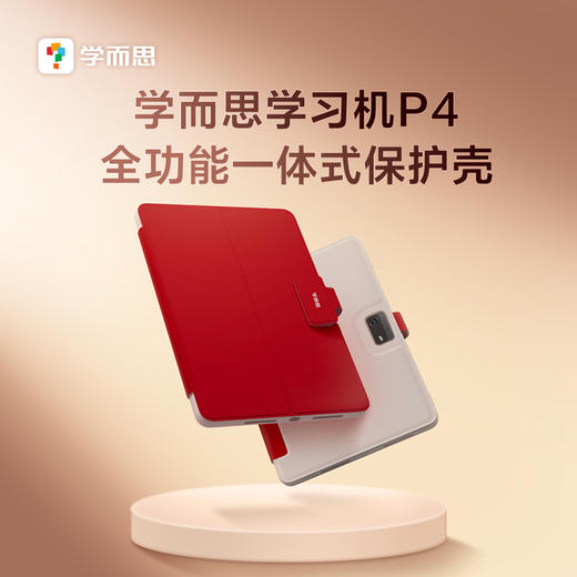 学而思P、S、T、X系列学习机配件第三代手写笔、第三代手写笔lite、全功能保护套、键盘保护套 商品图4