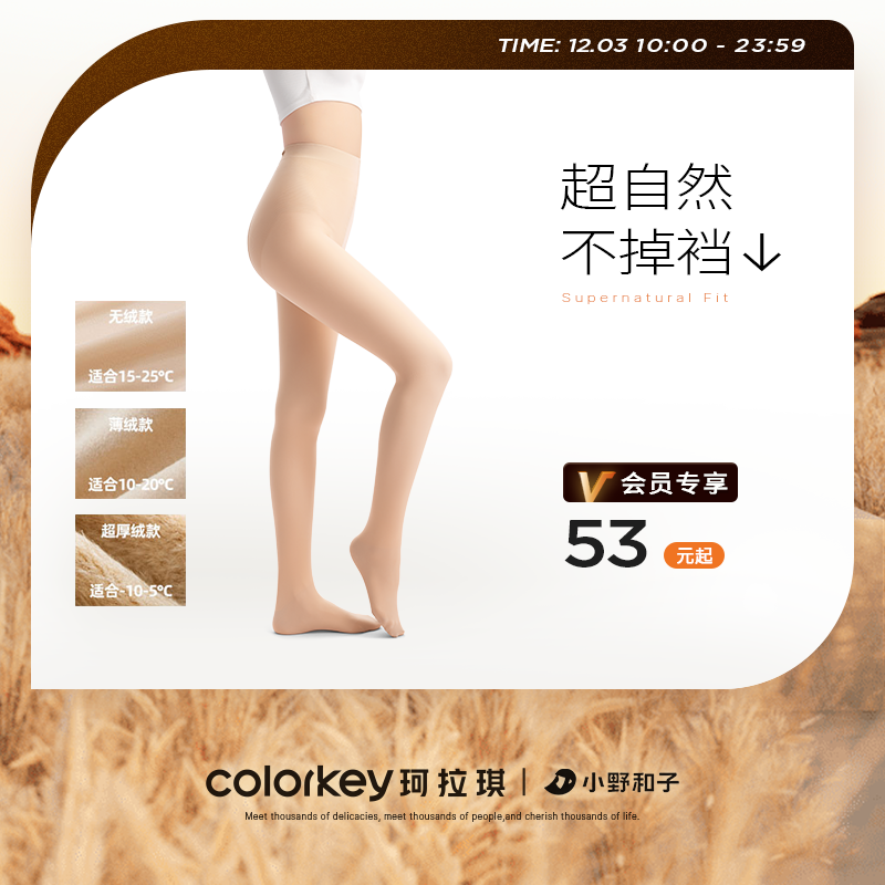 【活动价 53元起】小野和子光腿神器 【12.3】