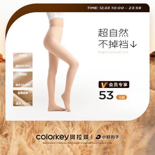 【活动价 53元起】小野和子光腿神器 【12.3】 商品图0