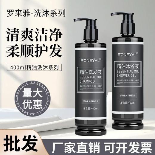 酒店精油洗发水沐浴露大瓶装宾馆民宿居家专用香氛洗护套装洗头膏 商品图0
