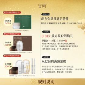 【双十二限时礼】12月8日0点开始！指定链接单笔实付满199/399/599档赠，回购礼随单发出，仅自动触发1档（最高档）3档互不叠加，不与新人礼叠加，id限领1次（直播间不参与单拍不发货