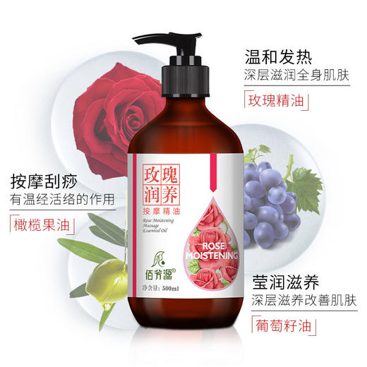 玫瑰按摩精油全身体通经络推拿美容院spa专用开背刮痧油厂家批发 商品图2