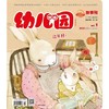 《幼儿园(中英文)》| 24-40 | 半月刊 | 2026年全年订阅（不可退订） 商品缩略图2