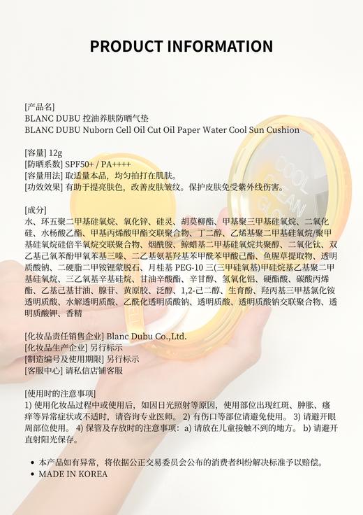 BLANC DUBU控油养肤防晒气垫（12g/盒） 商品图5