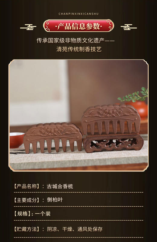 一周发货【合香草本梳子】按摩头皮，温养毛发。以天然本草香药为主要材料，压制而成。芳香植物富含挥发油，让秀发染上淡淡香气。香梳为礼，送的不仅是健康，更是传承千年的香文化。 商品图2