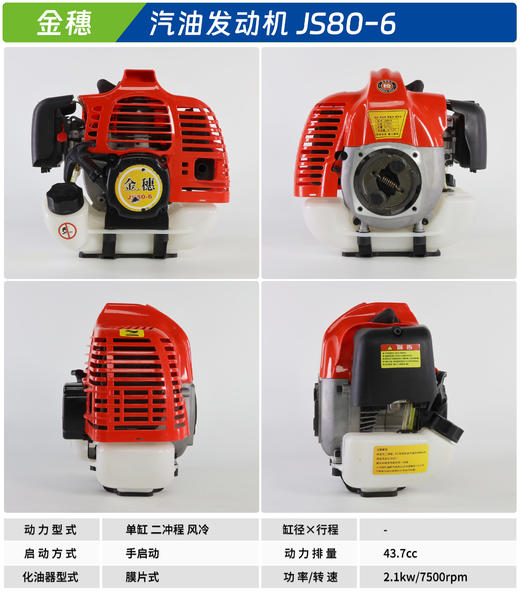 金穗汽油发动机 JS80-6 商品图1