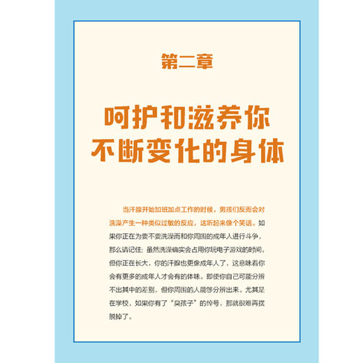 《给男孩的身体书》《给女孩的身体书》 商品图5