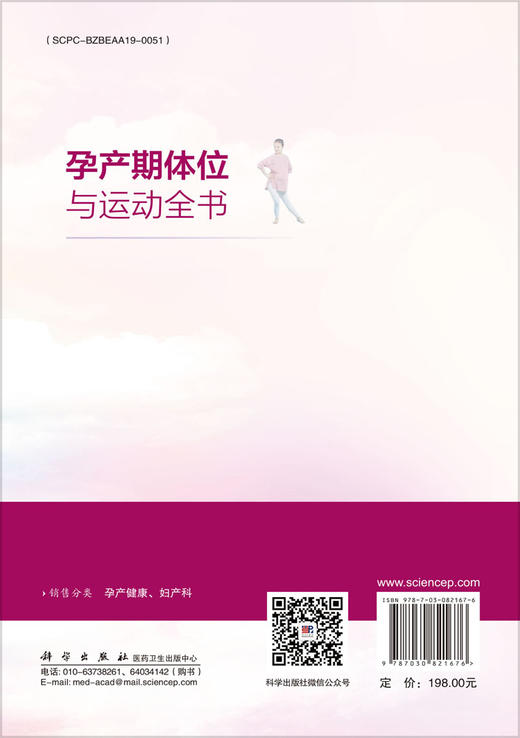 孕产期体位与运动全书 商品图1