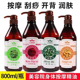 生姜艾草全身按摩精油通经络美容院开背肩颈推拿推背玫瑰刮痧油